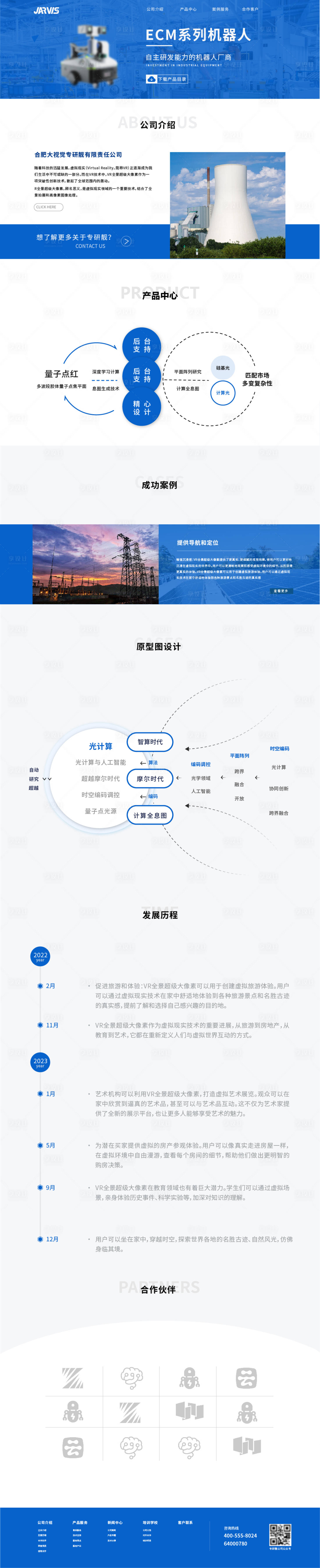 蓝色色块商务大气工官网详情页AI 设计素材和海报模板免费下载-享设计