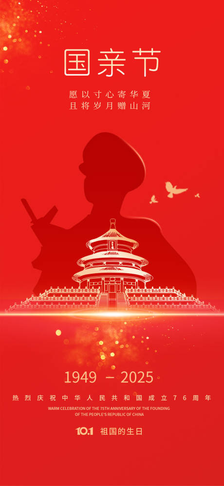 源文件下載【享設計】搜索編號：82690032063211592【國慶節(jié)海報】