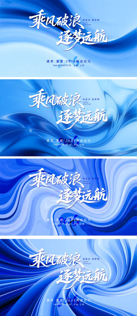 源文件下载【享设计】搜索编号：24240032217247835【2026乘风破浪年会主画面】