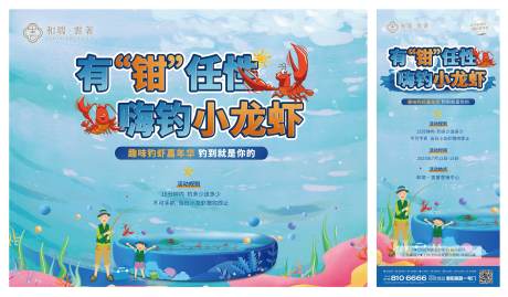 源文件下载【地产嗨钓小龙虾活动展板】编号：28280031992313750