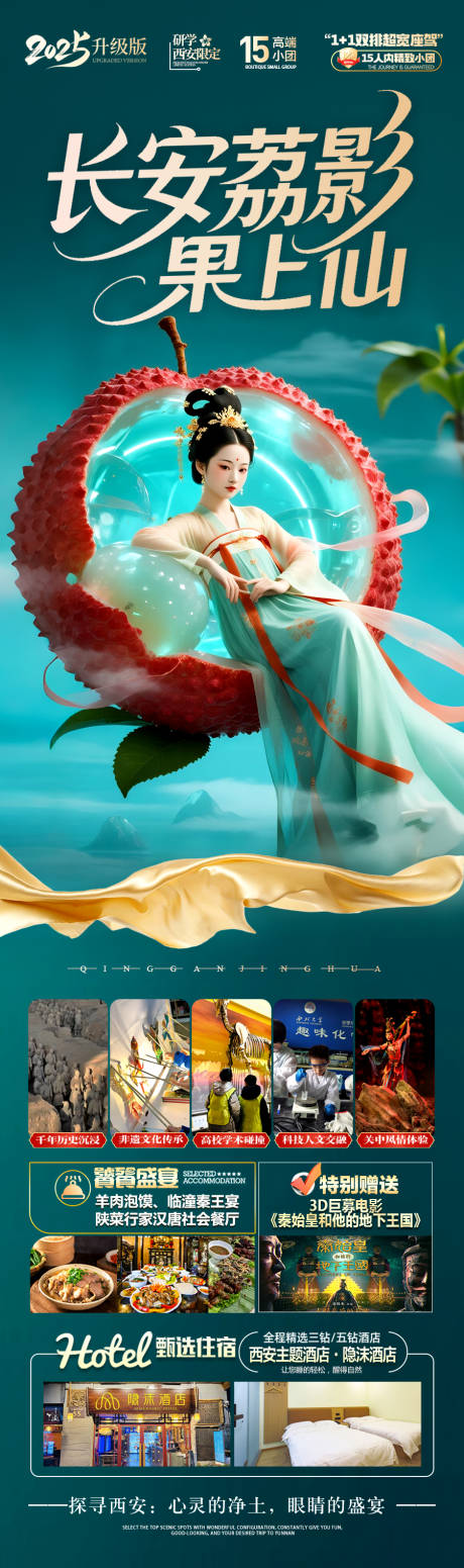 源文件下載【西安旅游海報】編號：41050031800252179
