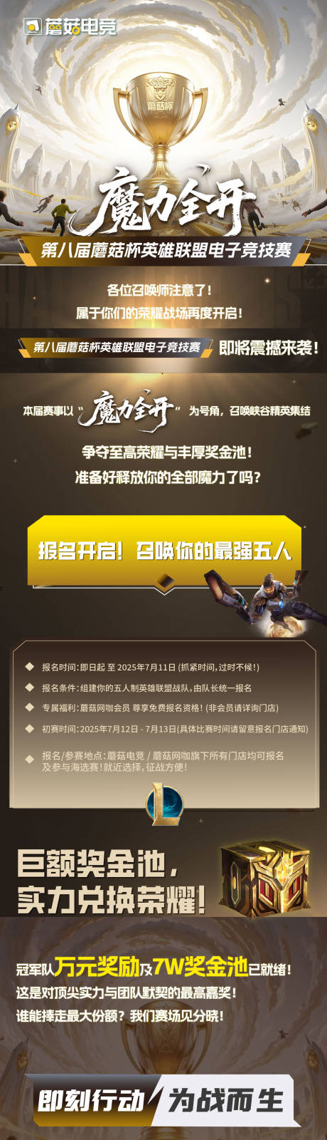 源文件下载【享设计】搜索编号：35760031832666140【游戏比赛活动公众号长图海报】