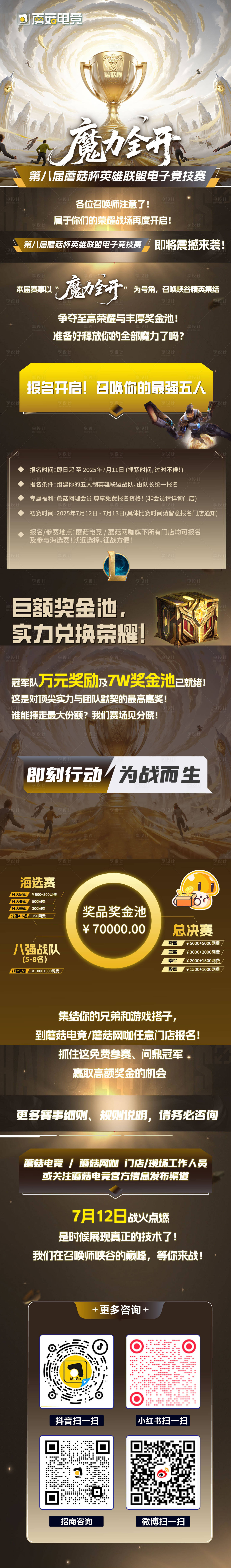 源文件下載【享設計】搜索編號：35760031832666140【游戲比賽活動公眾號長圖海報】