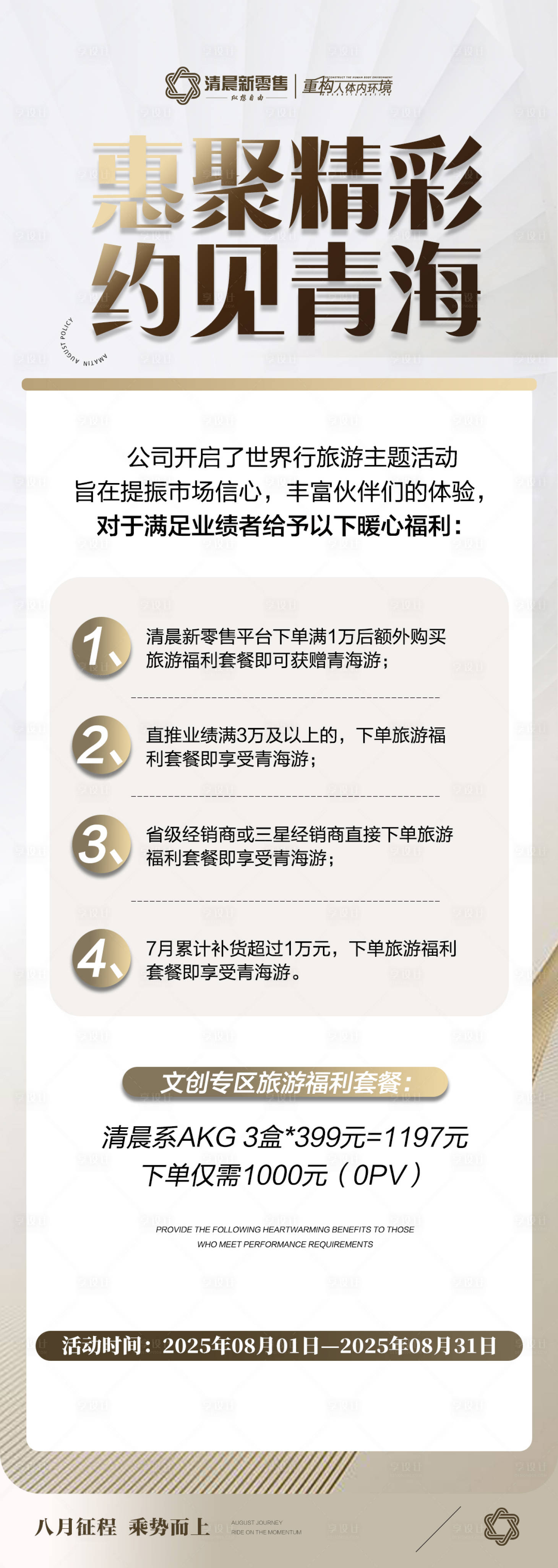 源文件下載【享設計】搜索編號：87170032231171817【招商加盟海報】