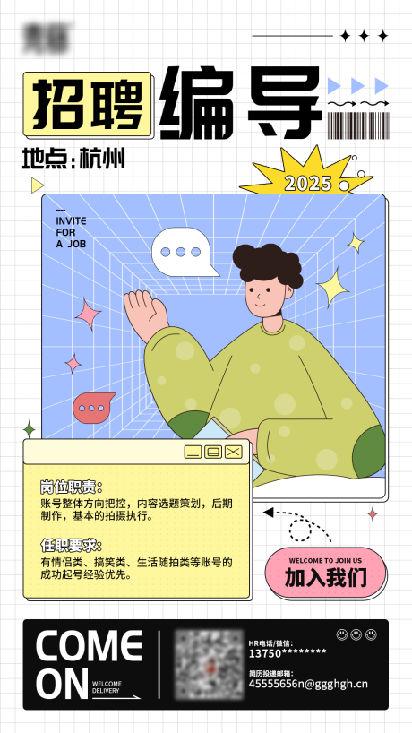 源文件下载【享设计】搜索编号：41630032046039835【招聘海报】