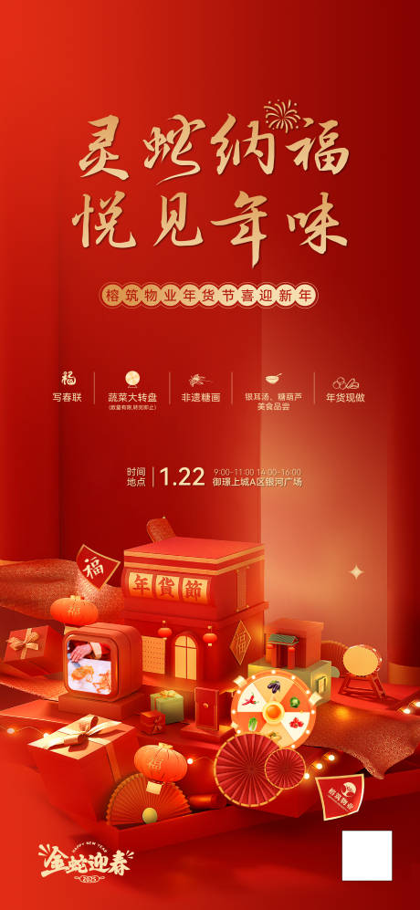 源文件下载【年货节活动海报】编号：57550032231827442