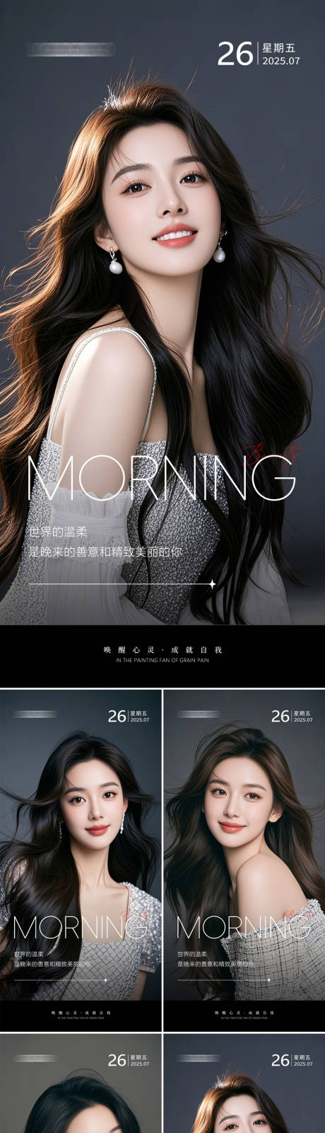 源文件下载【美业早安日签海报】编号：19520031807397469