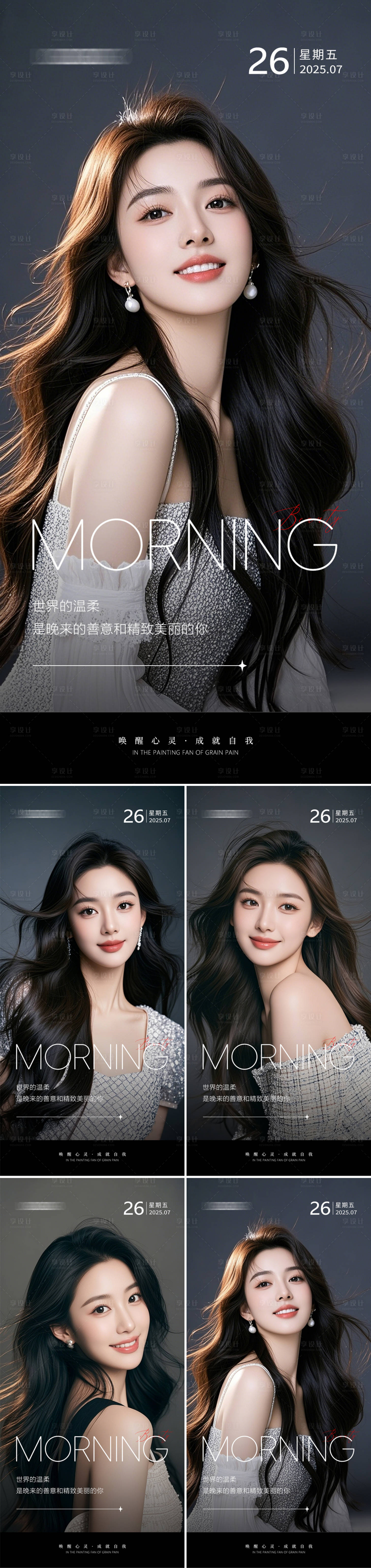 源文件下载【享设计】搜索编号：19520031807397469【美业早安日签海报】