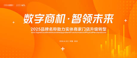 源文件下载【橙色科技招商会议活动背景板】编号：51450032039623576
