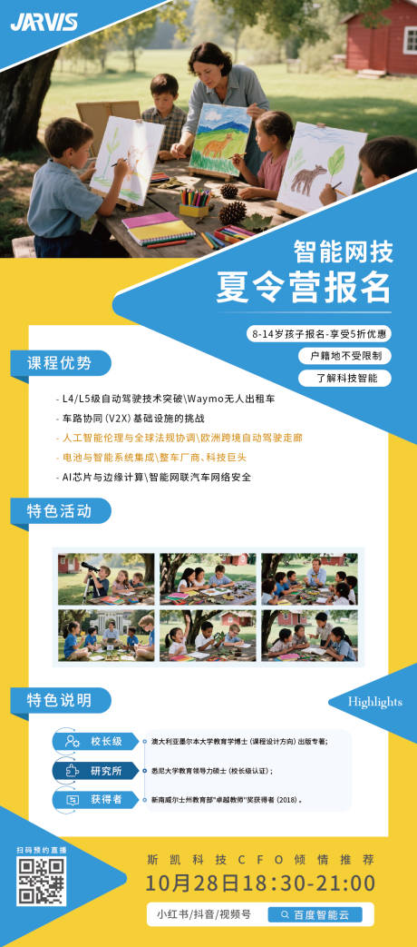 源文件下載【享設計】搜索編號：35630032103323964【夏令營暑假班小升初教育易拉寶】