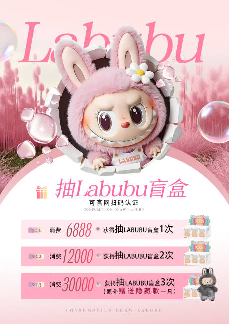 源文件下载【享设计】搜索编号：97950032241395729【LABUBU粉色美业邀请】
