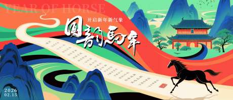 源文件下载【国风亮丽马年插画主画面】编号：76310032114233343