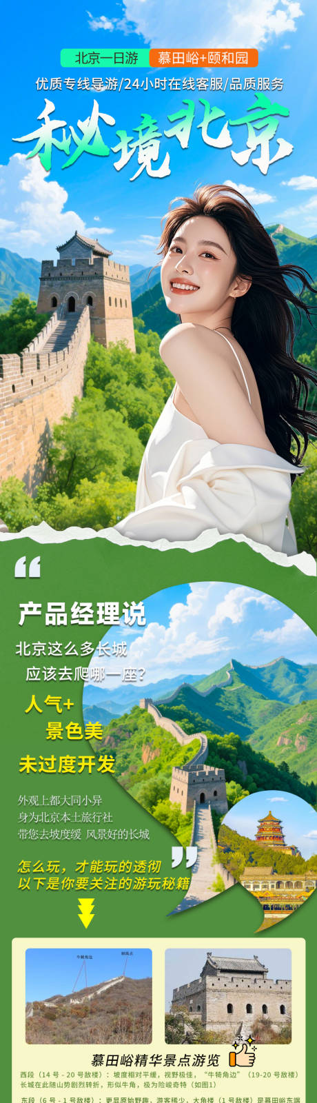 源文件下载【北京旅游】编号：14440032068466465
