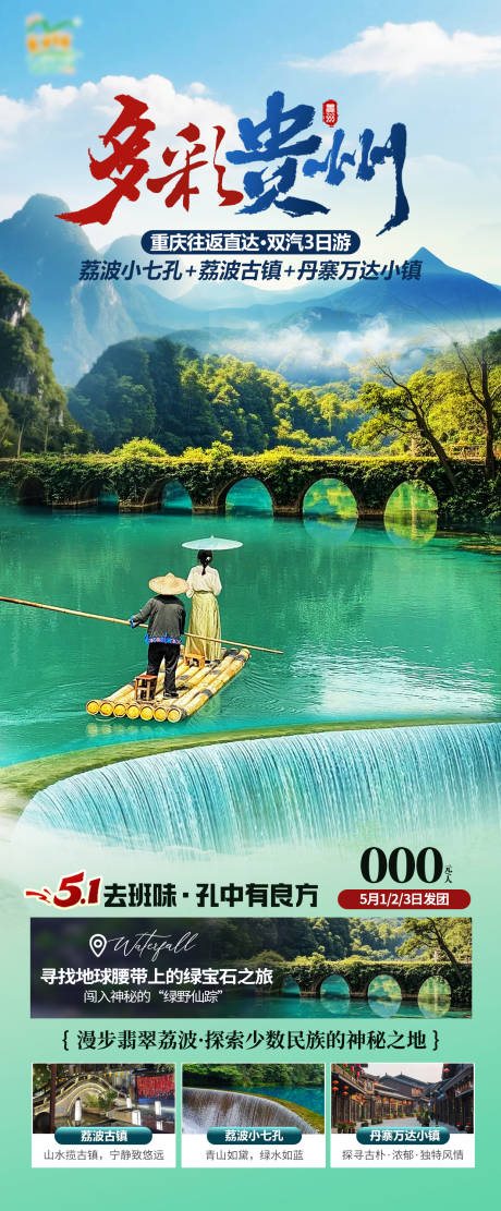 源文件下载【贵州海报】编号：75680031715606643
