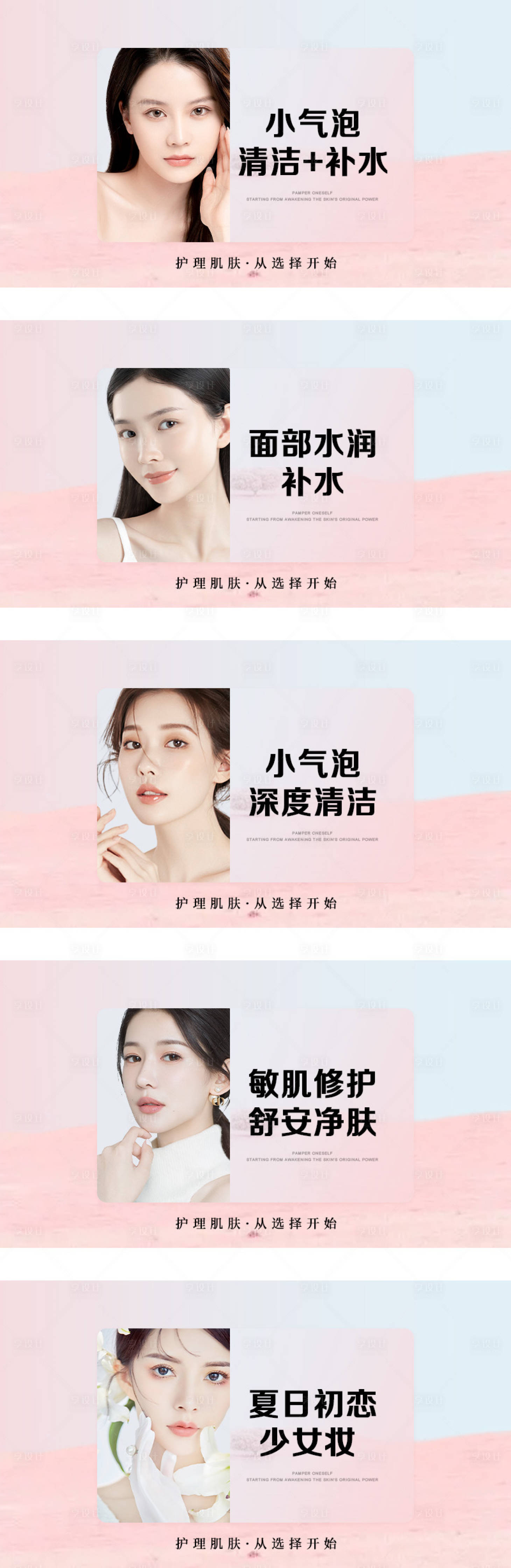 源文件下載【享設計】搜索編號：22130031908917588【粉藍漸變美容團單圖】