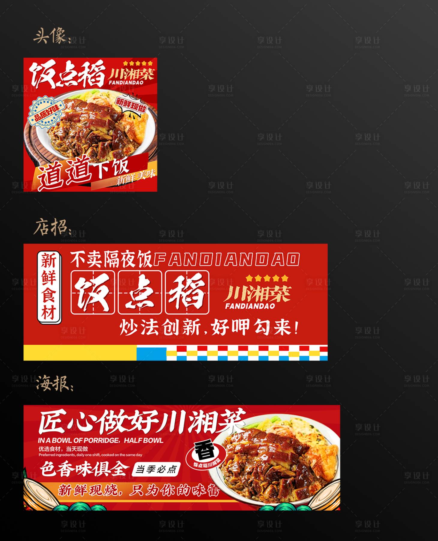 源文件下載【享設(shè)計(jì)】搜索編號(hào)：82960032207888338【湘菜美團(tuán)外賣海報(bào)】