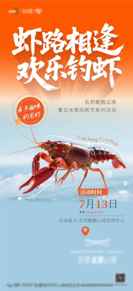 源文件下载【小龙虾活动海报】编号：14470031874478373