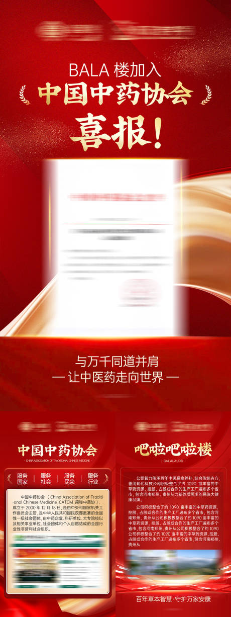 源文件下载【享设计】搜索编号：41320032216516308【荣誉喜报中医药保健产品介绍海报】