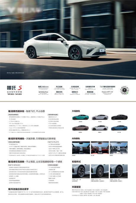 源文件下载【享设计】搜索编号：39820031804999429【汽车配置单页】