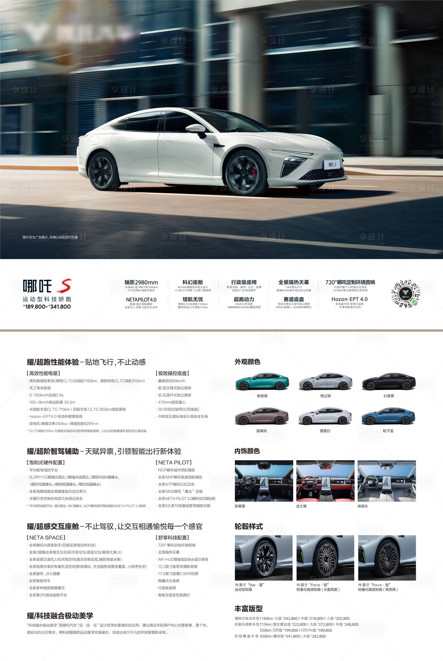 源文件下載【享設計】搜索編號：39820031804999429【汽車配置單頁】