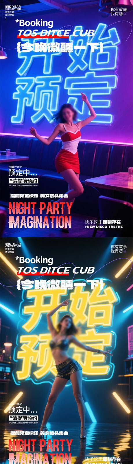 源文件下载【酒吧预定海报】编号：44100031688531288