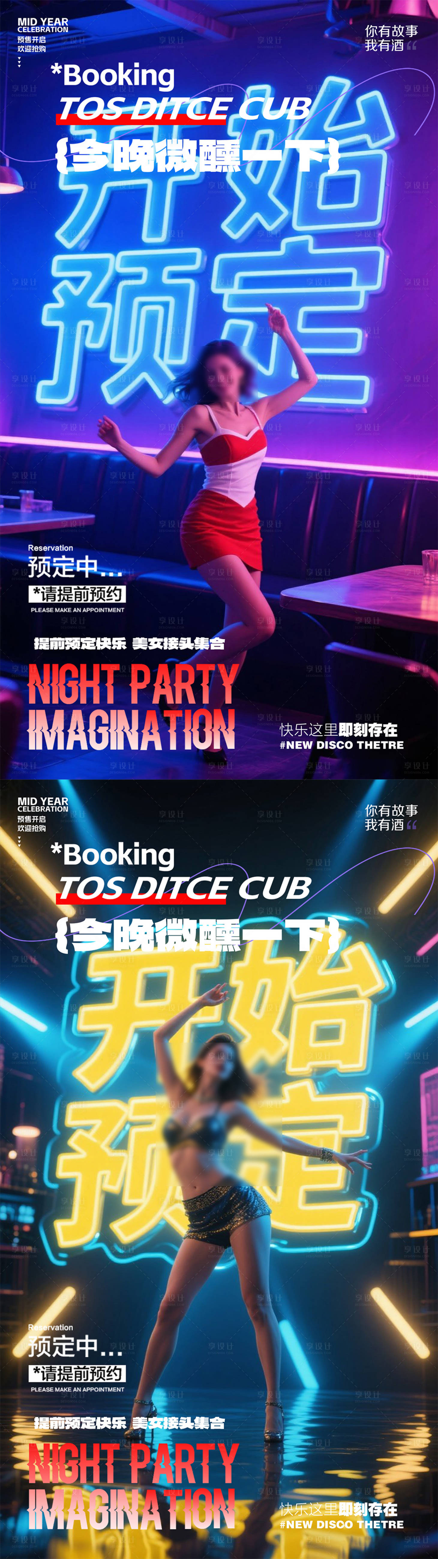 源文件下载【享设计】搜索编号：44100031688531288【酒吧预定海报】