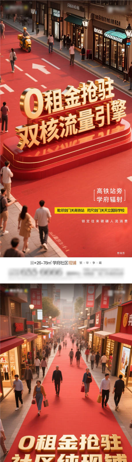 源文件下载【商铺系列海报】编号：53320031972486994