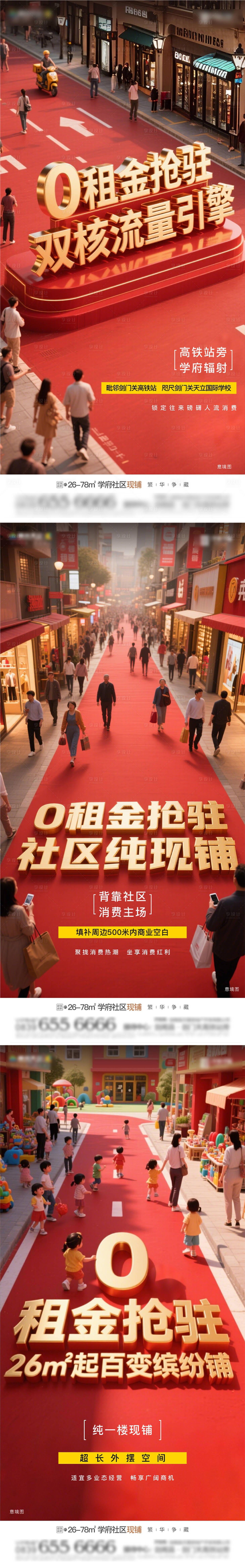 源文件下载【享设计】搜索编号：53320031972486994【商铺系列海报】