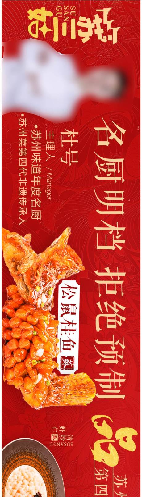 源文件下载【苏帮菜人物介绍海报】编号：57990031689183020