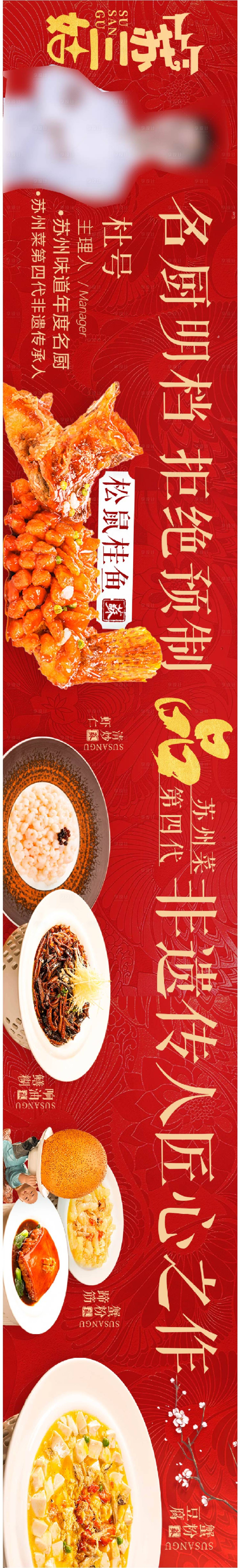 源文件下載【享設計】搜索編號：57990031689183020【蘇幫菜人物介紹海報】