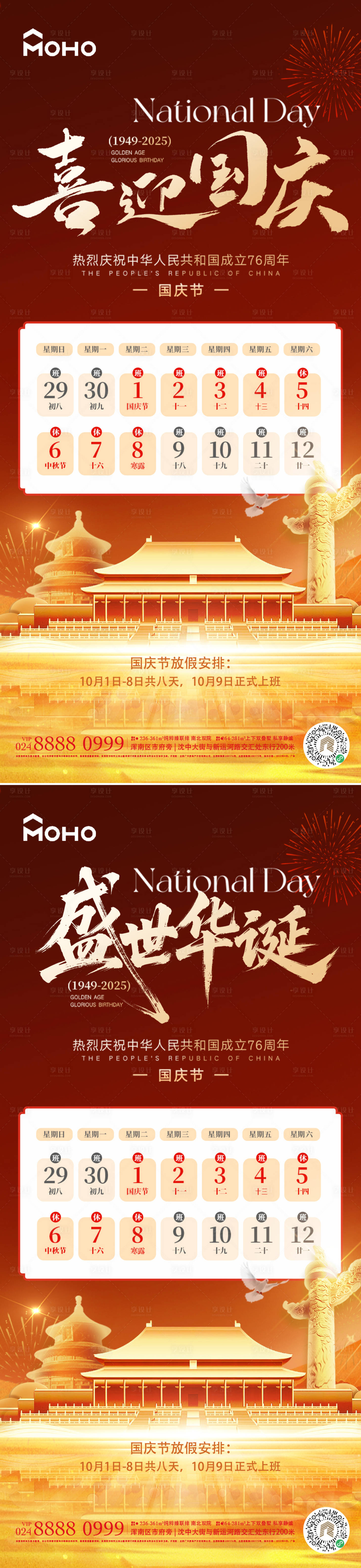 源文件下载【享设计】搜索编号：46270032127114293【国庆】