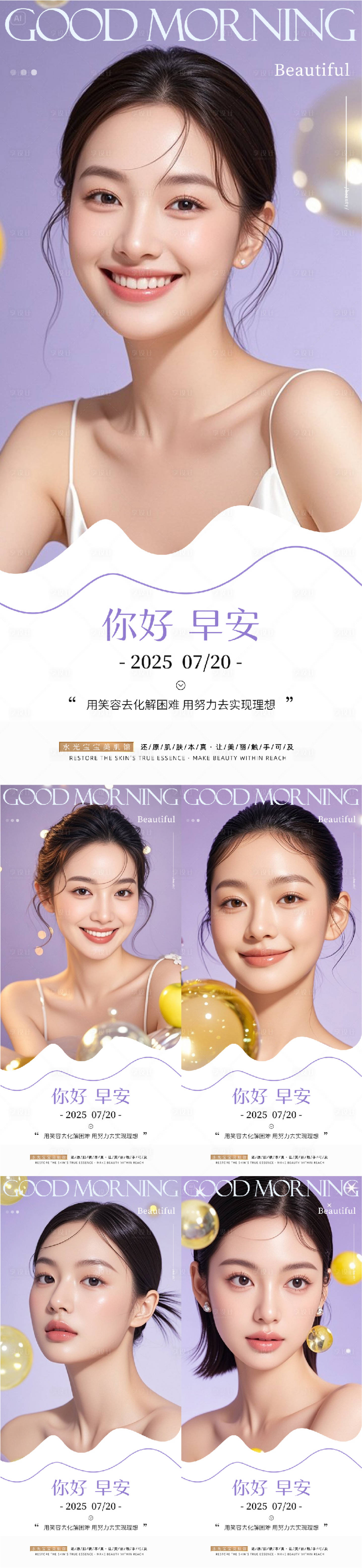 源文件下载【享设计】搜索编号：26030031808525720【医美早安人物系列海报】