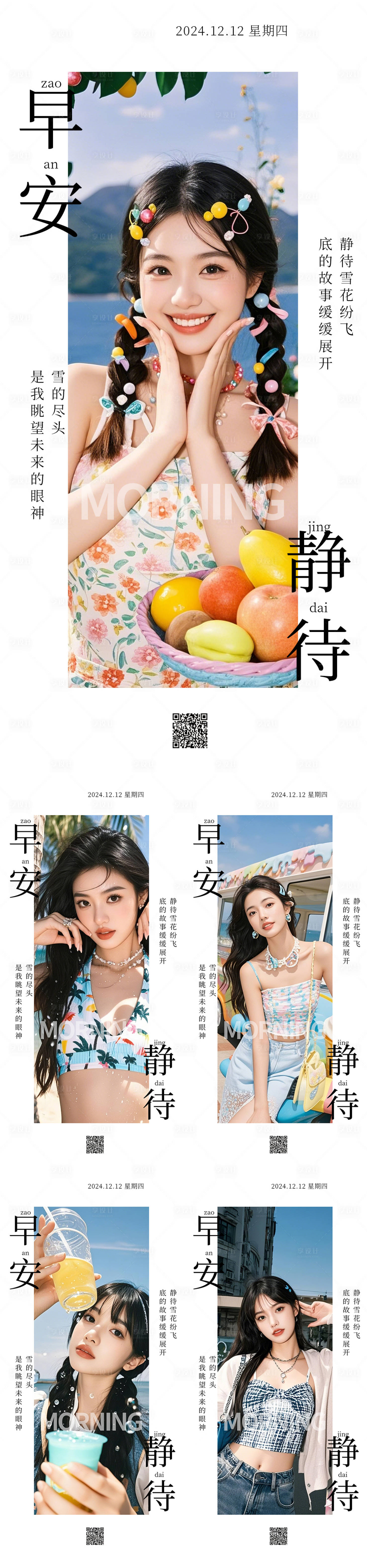 源文件下載【享設計】搜索編號：20750032218068757【醫美早安人物系列海報】