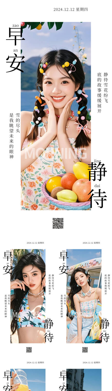 医美早安人物系列海报