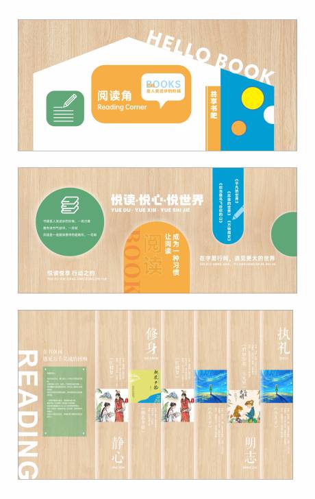 源文件下载【阅读文化墙背景板】编号：99210032042506949