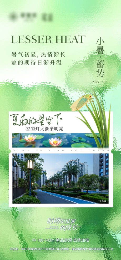 源文件下載【小暑節(jié)氣海報(bào)】編號(hào)：10560031785159328