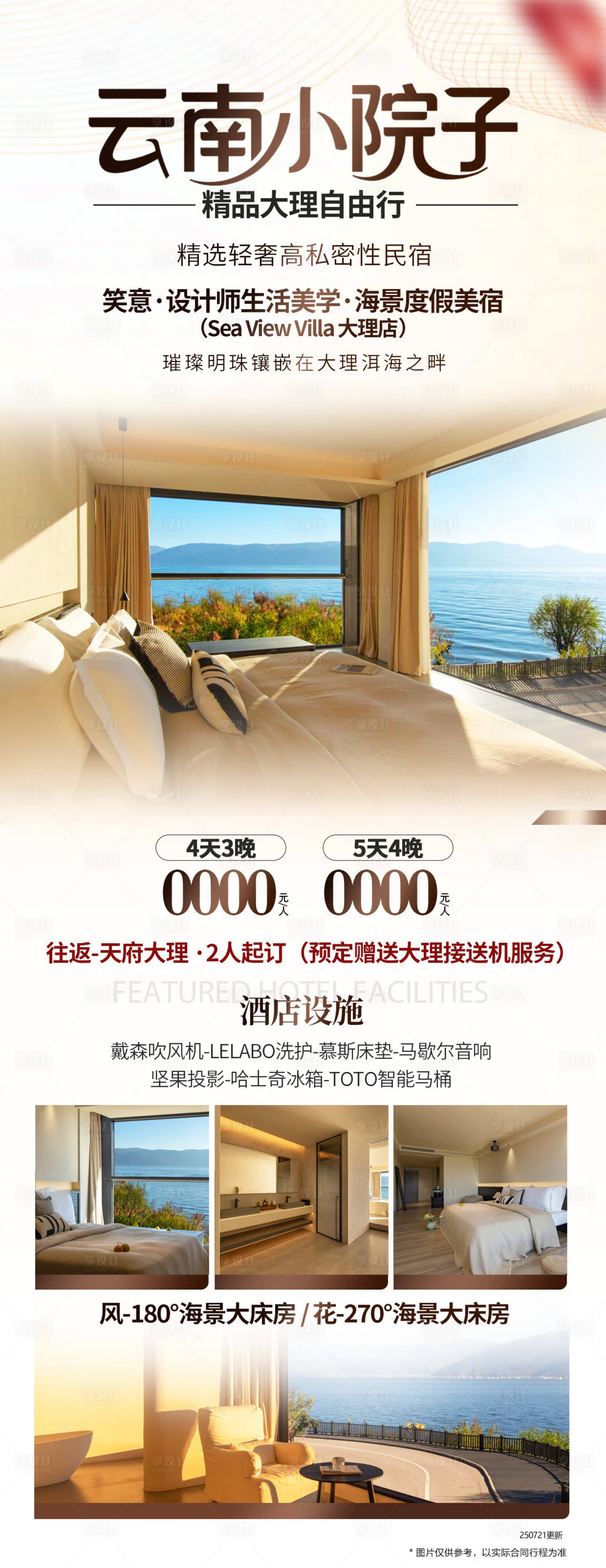 源文件下载【享设计】搜索编号：53530032080321586【丽江自由行海报】