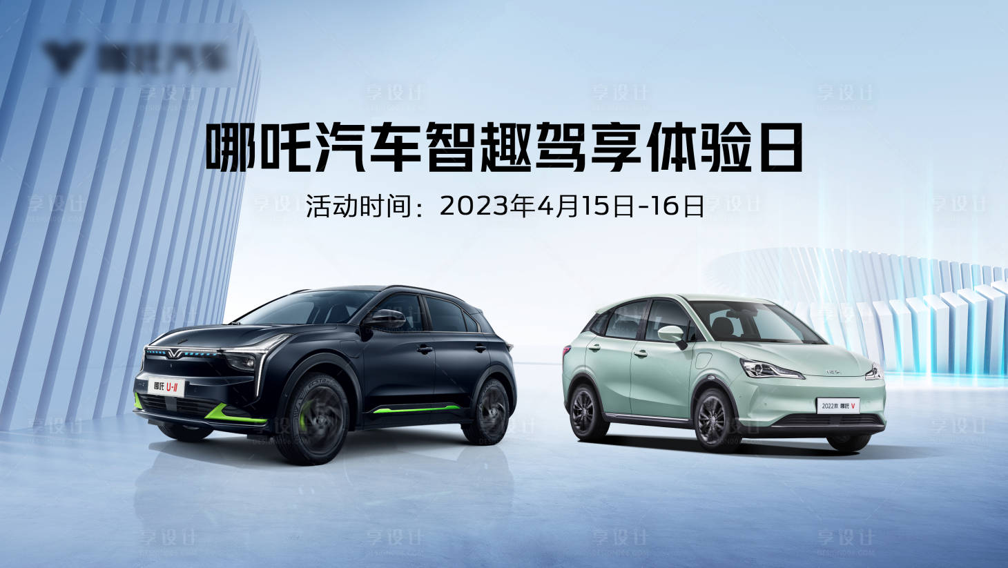 源文件下载【享设计】搜索编号：28490031858064024【汽车主视觉背景】