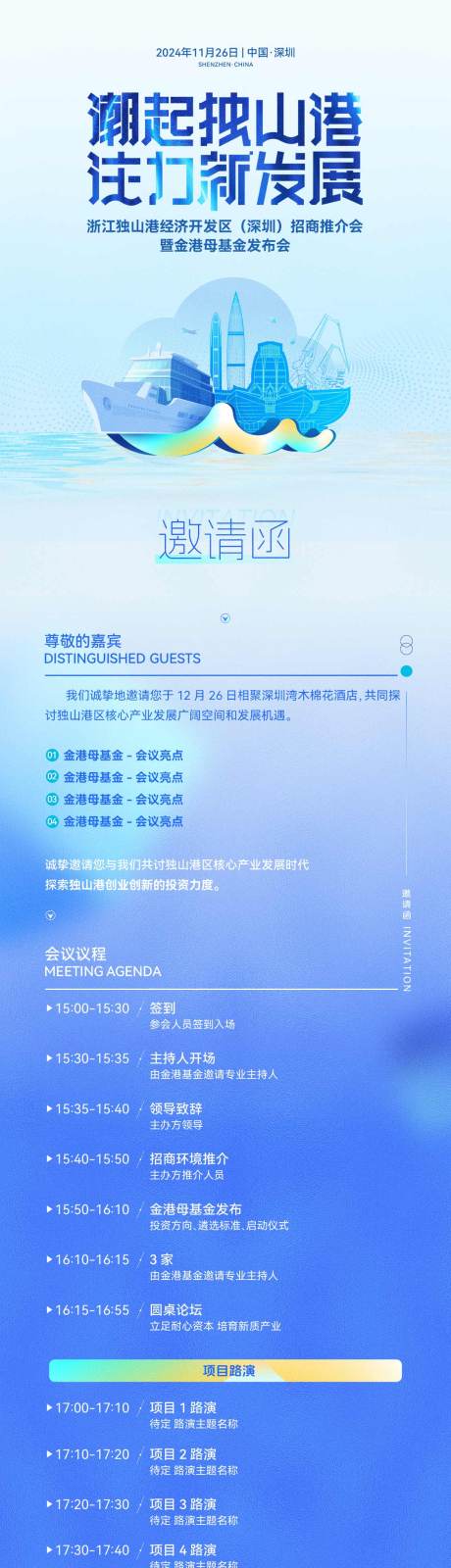 源文件下载【潮起独山港  】编号：96610031779856000