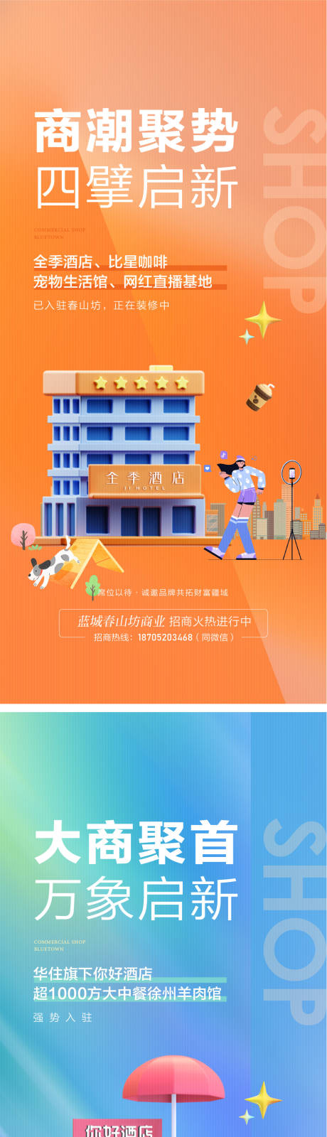 源文件下載【享設計】搜索編號：75740032222789482【商業地產商鋪招商沿街商鋪海報】