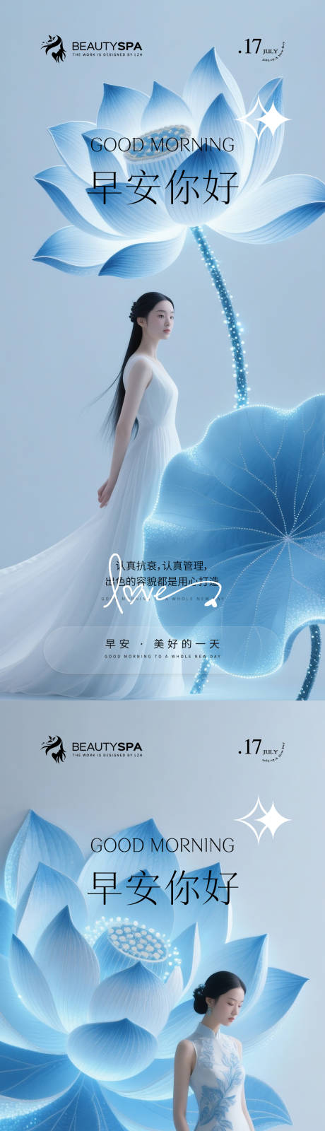 源文件下載【享設(shè)計】搜索編號：20410031999247828【醫(yī)美早安禪意海報】