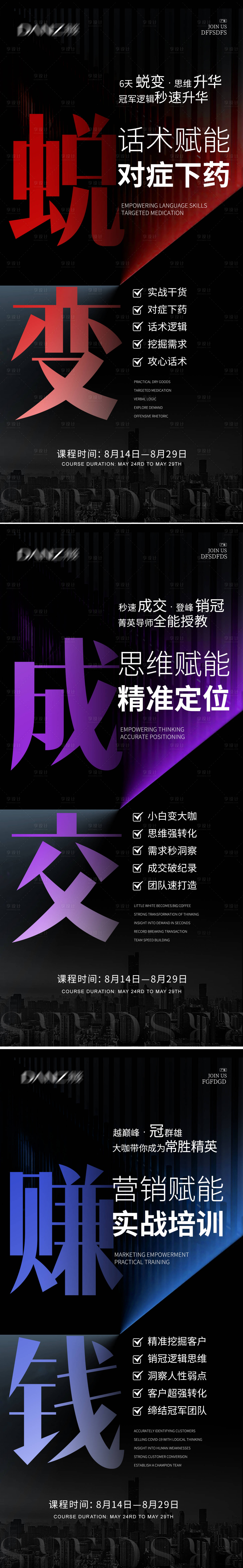 源文件下載【享設(shè)計】搜索編號：83340031818781081【造勢微商造勢大字報】