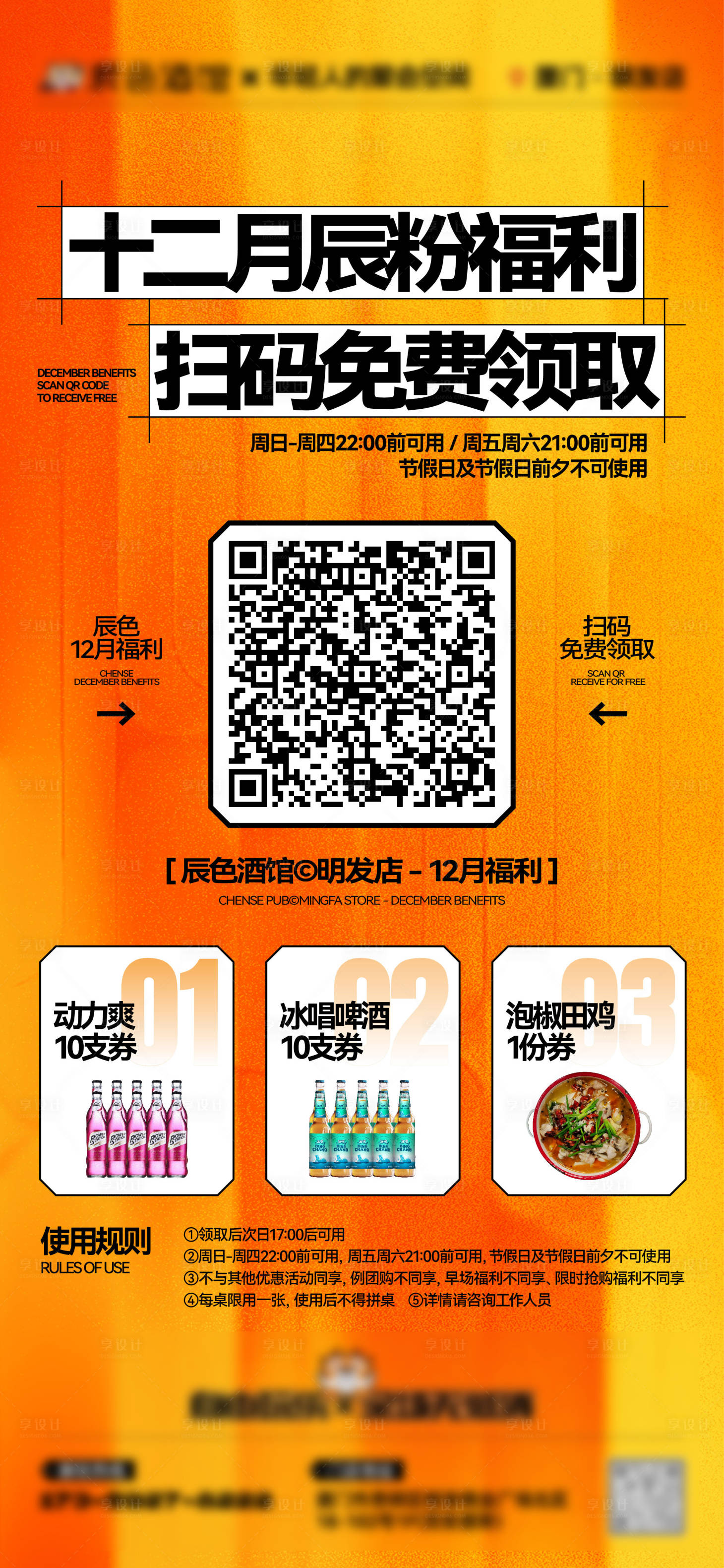 源文件下載【享設計】搜索編號：14180032010518556【酒吧夜店會員福利贈送宣傳海報】
