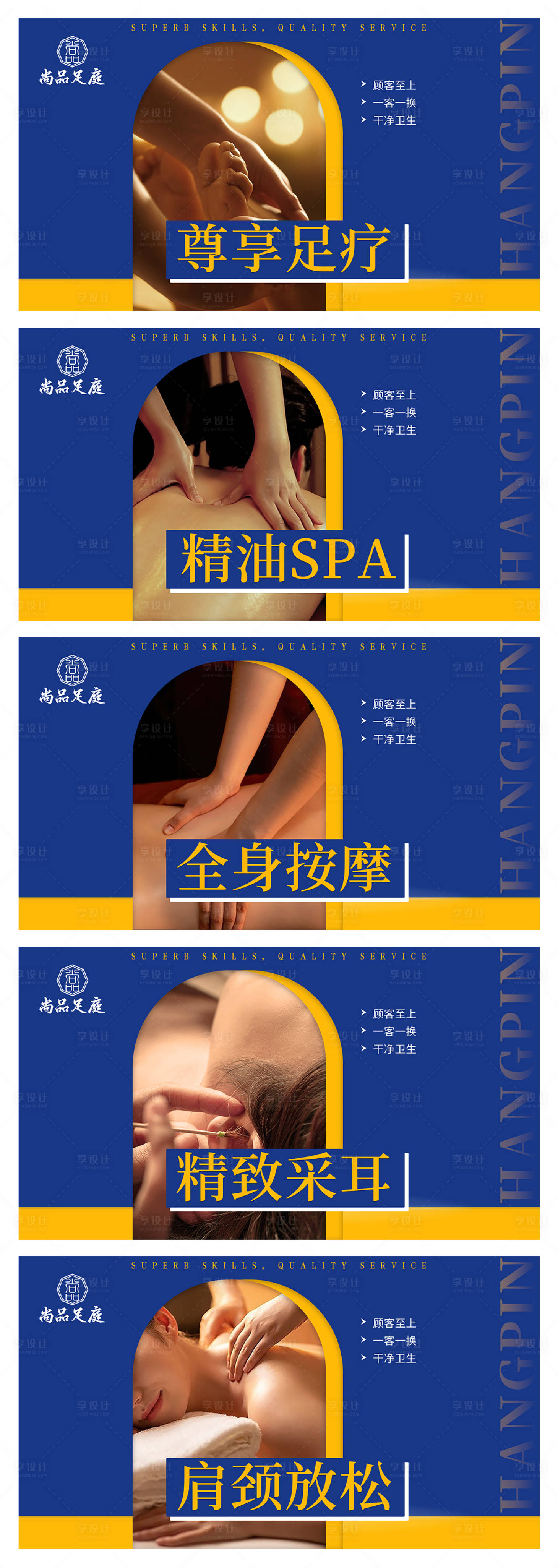 源文件下载【享设计】搜索编号：66420031839094829【足疗按摩精油SPA团购banner】