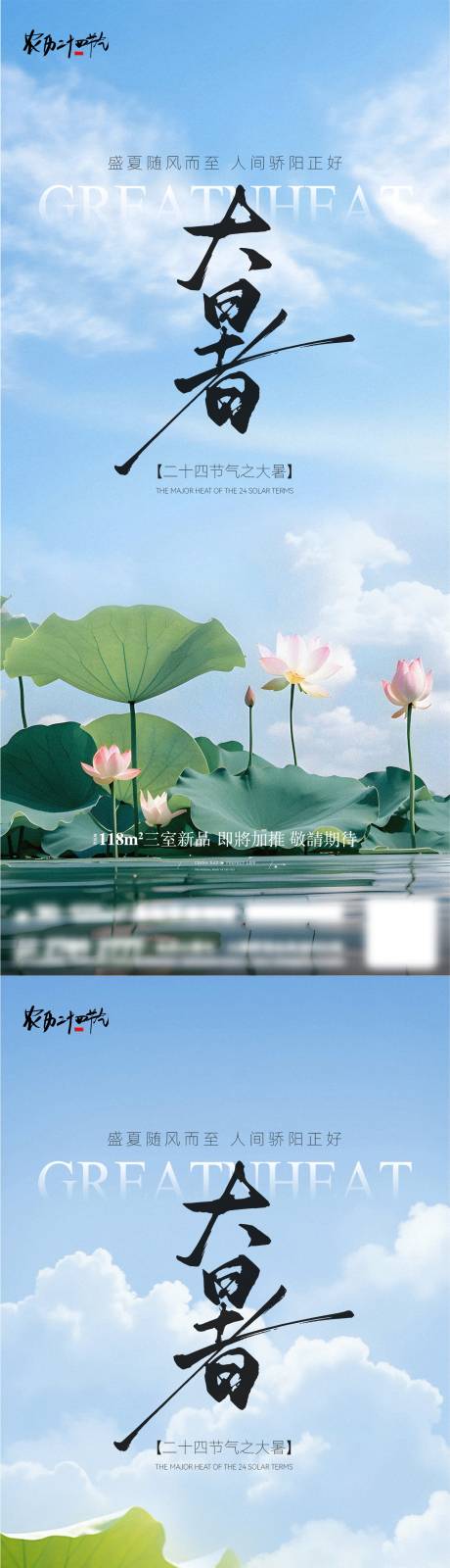 源文件下载【大暑节气海报】编号：60260031821904067