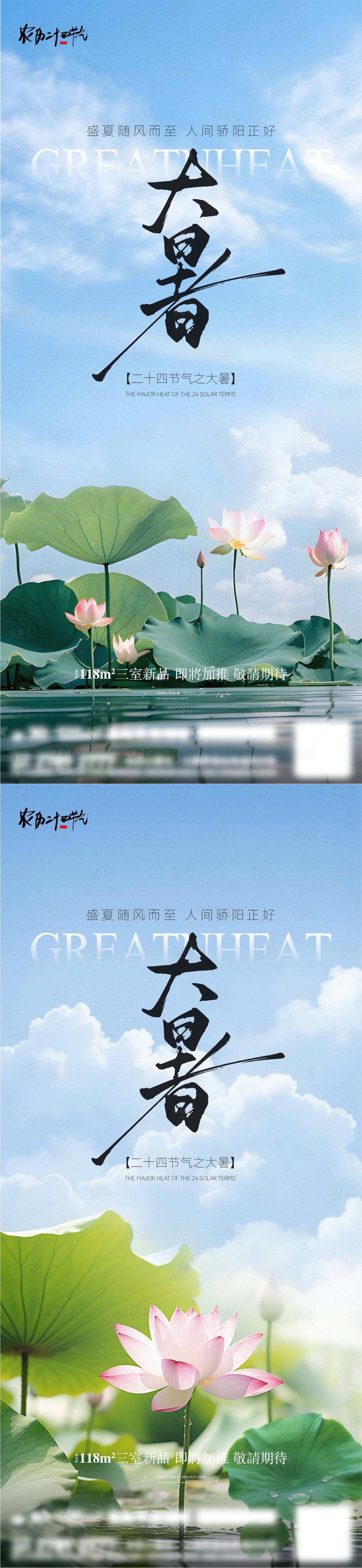 源文件下載【享設計】搜索編號：60260031821904067【大暑節氣海報】