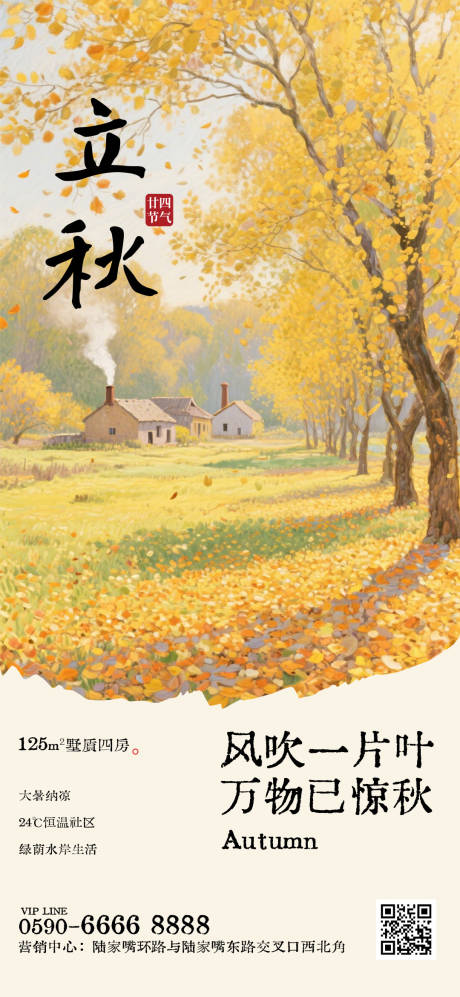 源文件下载【立秋节气海报】编号：18500032227488774