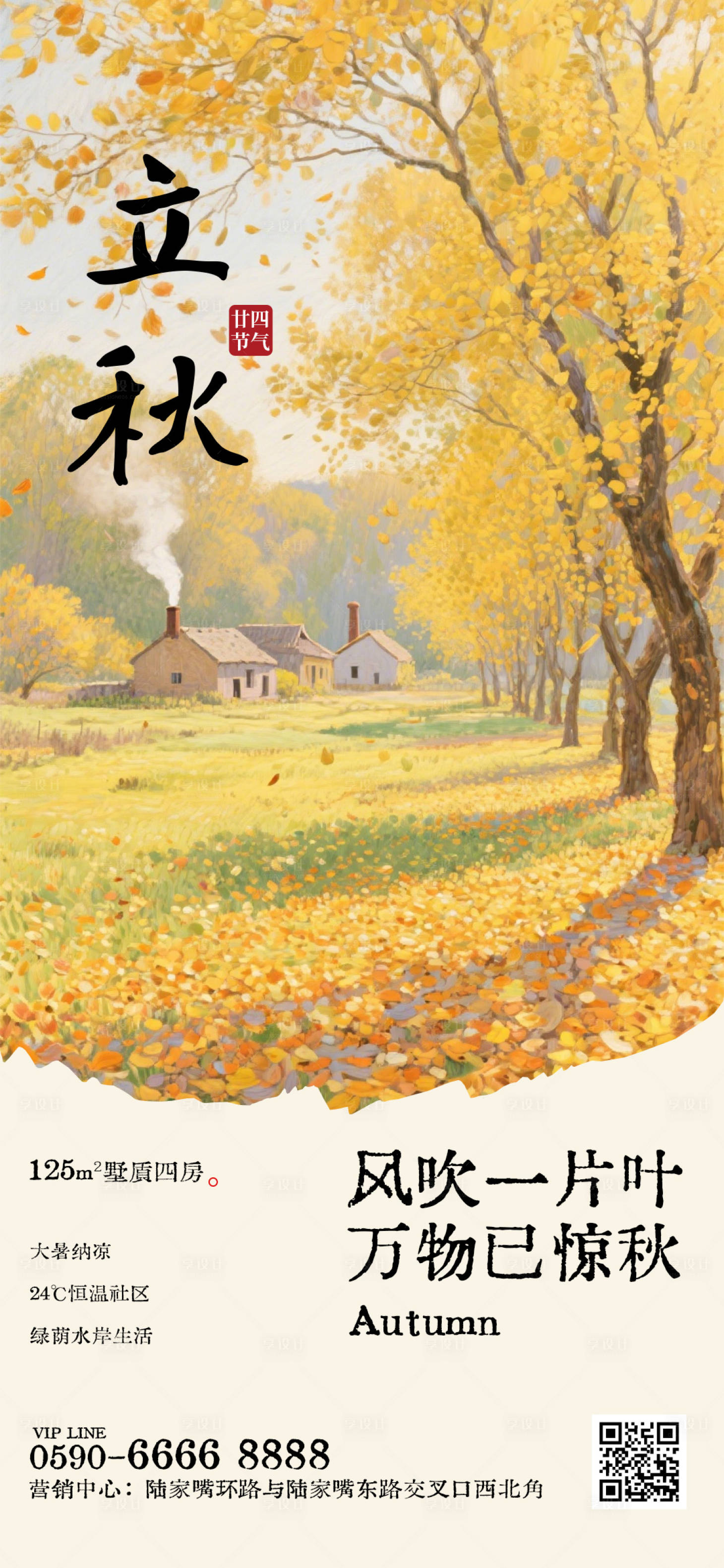 源文件下载【立秋节气海报】编号：18500032227488774