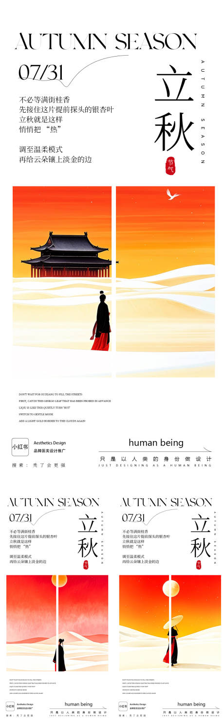 源文件下载【享设计】搜索编号：38080032186654795【立秋节气海报】