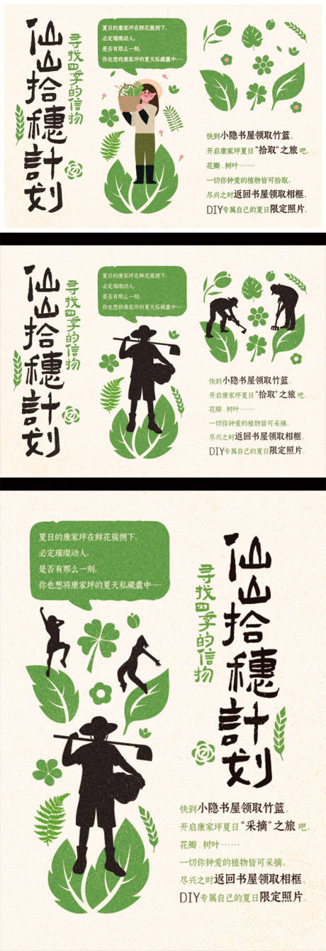 源文件下载【采摘】编号：77730031725653965